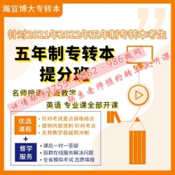 盐城工学院五年制专转本培训辅导班集训上课安排及收费情况 盐城工学院五年制专转本培训辅导班集训上课安排及收费情况