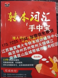 南京五年制专转本新班开课进行时加微信免费领英语转本词汇手中宝 南京五年制专转本新班开课进行时加微信免费领英语转本词汇手中宝