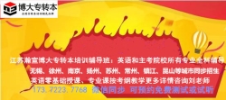 南京金陵高职五年制专转本针对性辅导班选瀚宣博大,通过率高! 南京金陵高职五年制专转本针对性辅导班选瀚宣博大,通过率高!