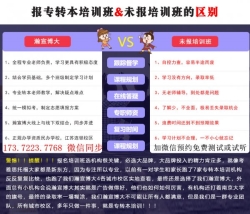 历年通过自学成功转本的考生多吗?五年制专转本基础薄弱如何备考 历年通过自学成功转本的考生多吗?五年制专转本基础薄弱如何备考