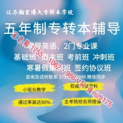 金陵科技学院计算机科学与技术五年制专转本培训课程安排 金陵科技学院计算机科学与技术五年制专转本培训课程安排