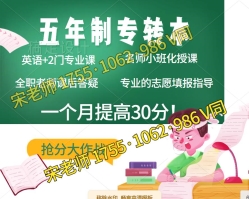 南京五年制专转本培训班瀚宣博大通过率高,辅导课程更全面 南京五年制专转本培训班瀚宣博大通过率高,辅导课程更全面