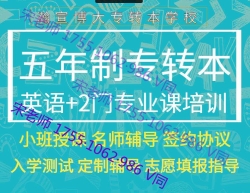 南京晓庄学院软件工程五年制专转本考点分析及培训课程安排 南京晓庄学院软件工程五年制专转本考点分析及培训课程安排