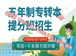 备考秘书学五年制专转本注意事项及历年录取总体情况分析 备考秘书学五年制专转本注意事项及历年录取总体情况分析