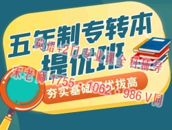 新增南京师范大学泰州学院五年制专转本有针对性培训辅导班吗 新增南京师范大学泰州学院五年制专转本有针对性培训辅导班吗