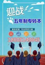 五年制专转本计算机科学与技术专业分数线高难度大,如何备考 五年制专转本计算机科学与技术专业分数线高难度大,如何备考