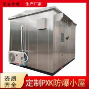 定制首安防爆空调防爆正压分析小屋带缓冲