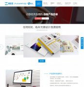 智目录---产品目录制作专家