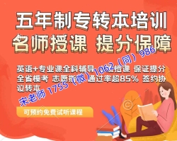 24年南京晓庄学院五年制专转本零基础直通辅导班开课了吗 24年南京晓庄学院五年制专转本零基础直通辅导班开课了吗