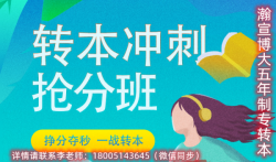 为什么五年制专转本化学工程与工艺备考要提前准备?原因竟在这! 为什么五年制专转本化学工程与工艺备考要提前准备?原因竟在这!