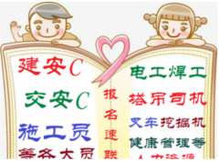 徐州低压电工 焊工 高处作业报名费用多少