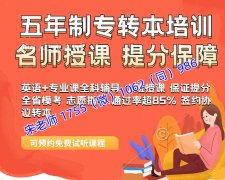 瀚宣博大五年制专转本线下辅导高通过率，英语专业课全面覆盖