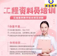 渭南去哪里可以学资料员 资料员实操培训