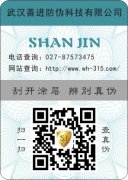 武汉浮漂防伪标签设计印刷