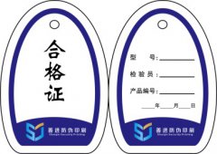 产品合格证设计印刷制作