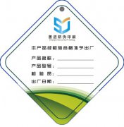 产品合格证设计印刷制作