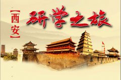 苏州青少年西安研学旅行夏令营长安千年历史文化探索实践营报名中