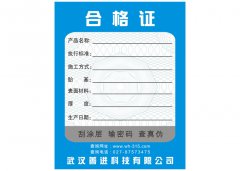 武汉肥料合格证设计印刷