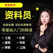 蓝田资料员培训班哪里有