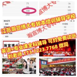 厉害!这个五年制专转本培训机构高分这么多,还有满分!惊叹! 厉害!这个五年制专转本培训机构高分这么多,还有满分!惊叹!