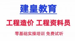 西安工程造价培训 零基础