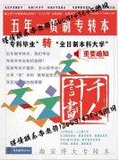 南京师范大学泰州学院五年制专转本视觉传达设计如何快速提升? 南京师范大学泰州学院五年制专转本视觉传达设计如何快速提升?