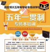 医学类护理药学等专业五年制专转本为何要早备考？原因竟是这样！