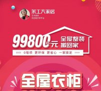 成都整装全包装修，包建材送全屋衣柜和空调