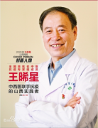 北京6月10日国医大师王晞星和法探究及临床新用学术讲座