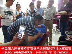 龙氏正骨培训班