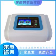 陕西金正 jz-3000b便携式 医用臭氧治疗仪 厂家直销
