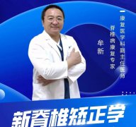 新脊椎矫正技术