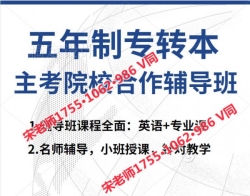 南京晓庄学院应用化学五年制专转本难度大来瀚宣博大辅导提分 南京晓庄学院应用化学五年制专转本难度大来瀚宣博大辅导提分