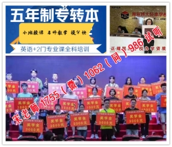 确定啦!瀚宣博大五年制专转本专业课全面开课英语同步辅导 确定啦!瀚宣博大五年制专转本专业课全面开课英语同步辅导