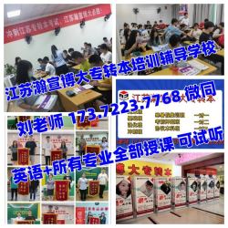 五年制专转本针对性辅导班到瀚宣博大,连锁办学专业全,通过率高 五年制专转本针对性辅导班到瀚宣博大,连锁办学专业全,通过率高