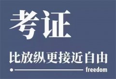 消防工程师的现状怎样@启东职业资格培训班