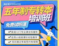 南通理工学院电气工程及其自动化五年制专转本寒暑假培训安排