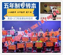 瀚宣博大五年制专转本培训暑假速成班：零基础复习快速提分