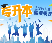 五年制专转本软件工程专业各院校考查重点，哪个学校好考一点？