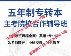 专业全课时多,通过率保障首选瀚宣博大五年制专转本培训辅导 专业全课时多,通过率保障首选瀚宣博大五年制专转本培训辅导
