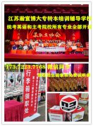 瀚宣博大五年制专转本辅导班秋季班预热，周末加考前集训，课时多