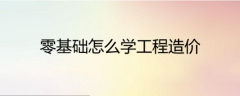 造价员实操班