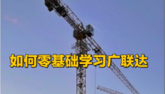 广联达建模培训