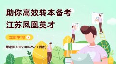 江苏五年制专转本考试英语与专业课复习需精心规划！