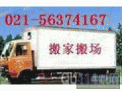 金山区强丰搬家公司金山区石化搬家公司56374167金山区石