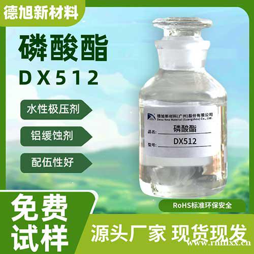磷酸酯 德旭DX512 水性抗磨极压添加剂 磷酸酯 德旭DX512 水性抗磨极压添加剂