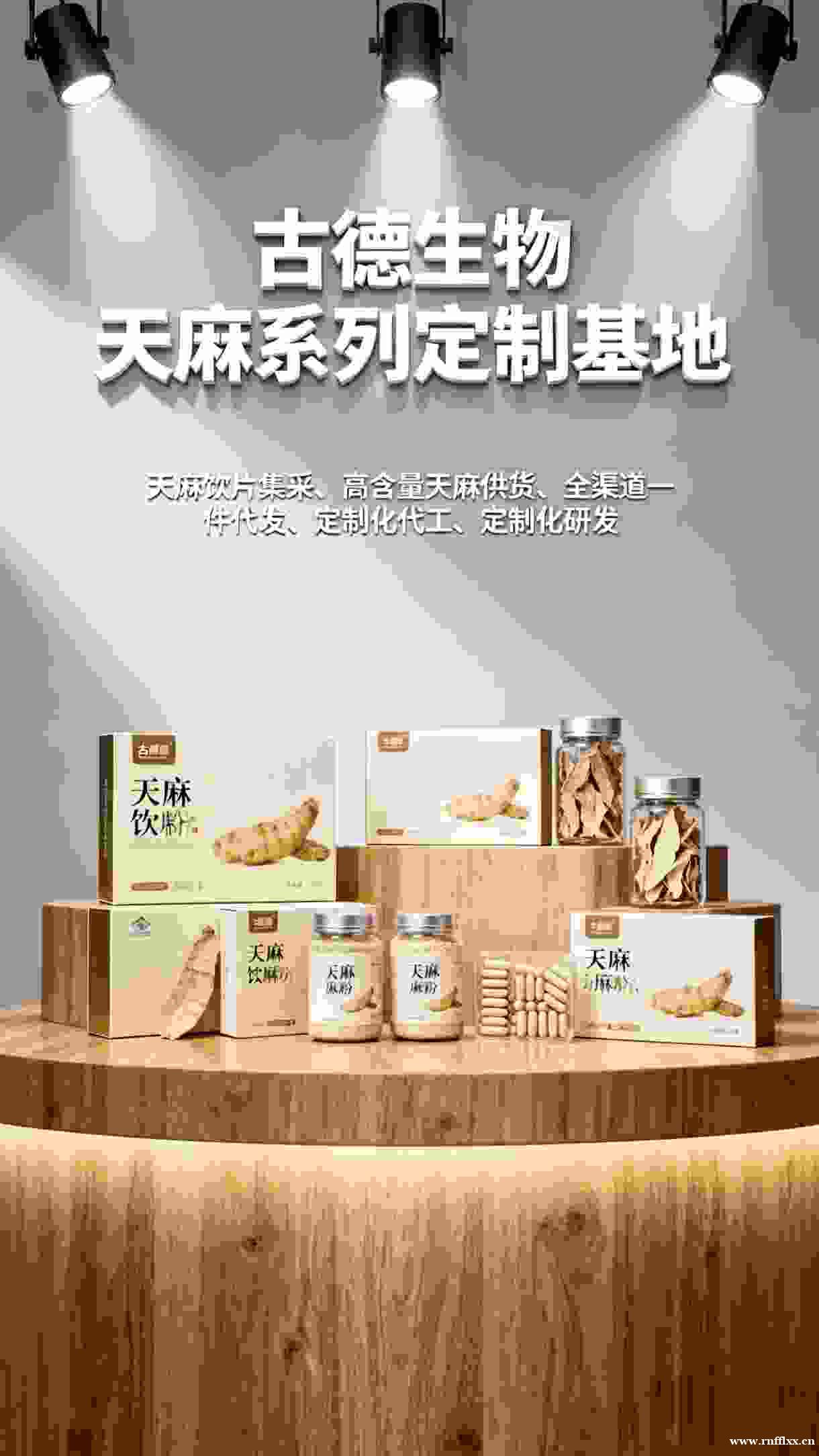 古德生物天麻集采批量优惠天麻素0.25%浸出物15% 古德生物天麻集采批量优惠天麻素0.25%浸出物15%