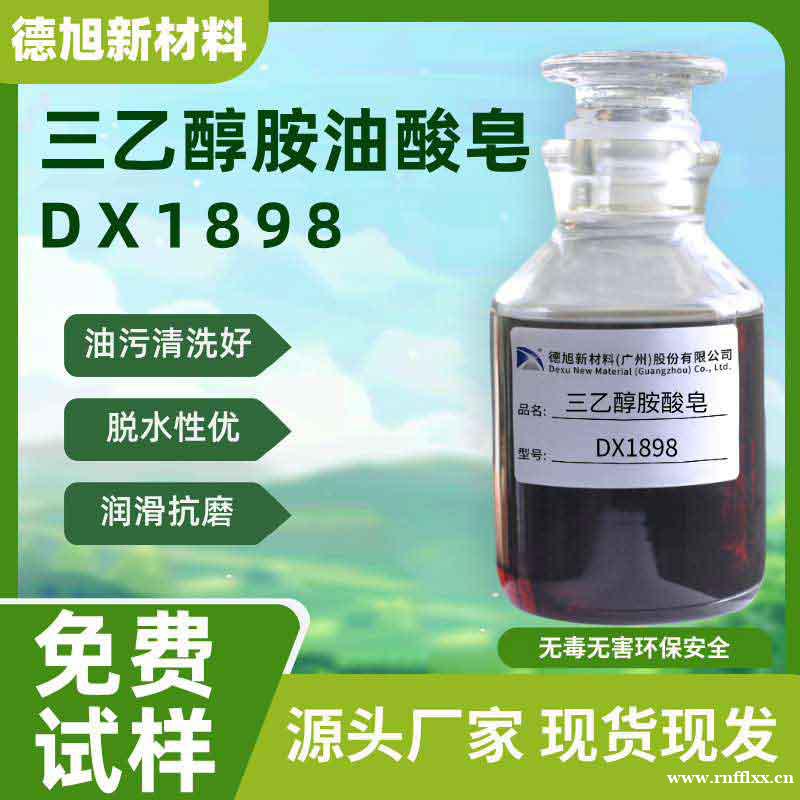 三乙醇胺油酸皂 德旭DX1898 表面活性剂 油酸三乙醇 三乙醇胺油酸皂 德旭DX1898 表面活性剂 油酸三乙醇