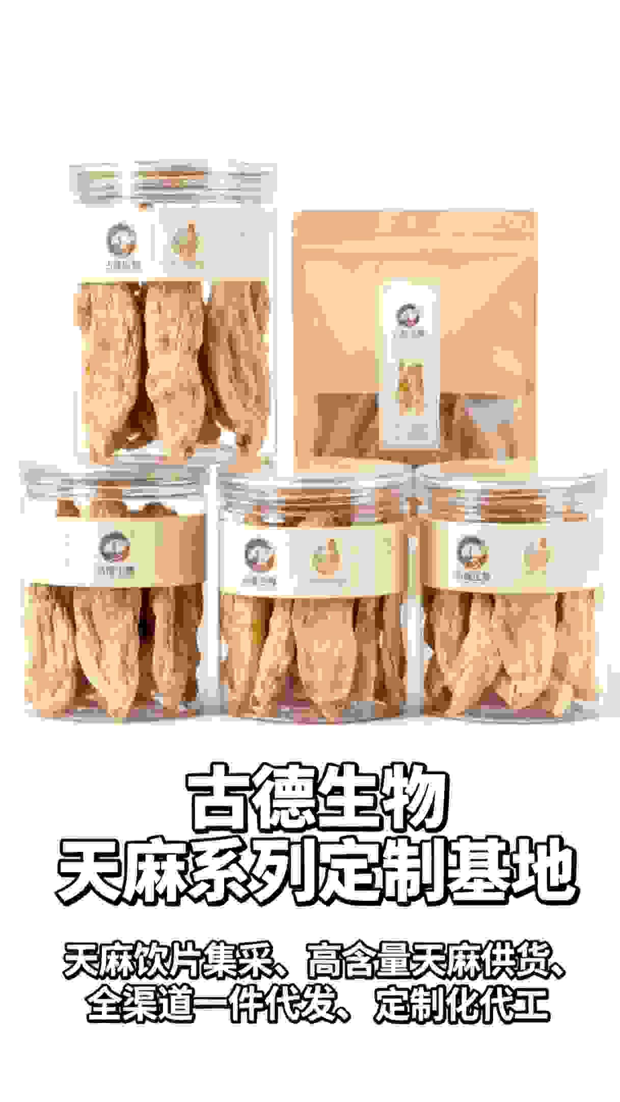 高含量天麻集采古德生物天麻素0.5%浸出物30%定制基地直供 高含量天麻集采古德生物天麻素0.5%浸出物30%定制基地直供