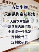 古德生物高含量天麻集采浸出物30%质量稳定天麻素0.5%